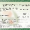 【松本山雅FC AWAY観戦記】2015 J1 2ndステージ 第17節 VS 横浜F・マリノス＠日産スタジアム △0-0