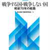 ７月５日付『しんぶん赤旗』に憲法会議・労働者教育協会編『憲法問題学習資料集６　戦争する国・戦争しない国─戦後70年の岐路』 が紹介されました。