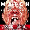 話題のデスマッチ写真集「DEATH MATCH EXTREME BOOK 戦々狂兇」血！傷！乳首！