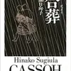 転換期の人間（1）「断層」