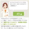 ☆【256日目：-25.7kg】カロリー不足で「あすけん」の未来さんを泣かせてしまいました