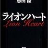 ライオンハート