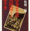 ふるさとは貧民窟（スラム）なりき