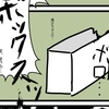 右足でボックスが壊れた話。