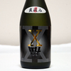 来福 純米吟醸生原酒 「Ｘ」 【黒】（来福酒造・筑西市）