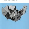 ままならないことを、ままならないままに―トーベ・ヤンソン『ムーミンパパ海へ行く』