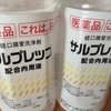 【沖縄生活】43歳で初めて大腸の内視鏡検査を受けてきた話