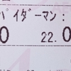 鑑賞記録 22/01/22 その②「スパイダーマン ノーウェイホーム」2回目