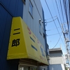 ラーメン二郎　京成大久保店　その四百六十四