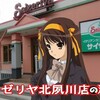 【ハルヒ】「サイゼリヤ北夙川店の消失」公開／台湾からの京アニ聖地巡礼ツアー／光陽園学院モデル校移転？