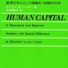 卒論紹介：早期離職とキャリア教育について