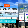 【 16卒 10/14（火）】J.P.モルガン、日本ロレアル、五大商社内定者などが参加！一流企業約25社と内定者に会える日本最大級のキャリアイベント「レクミーLIVE in 京都」開催！