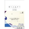 読書録「弱いつながり」