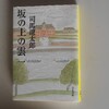 仮面浪人(三浪の年)中編