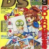 今格安で買える１９９６年発売のレトロゲーム雑誌　逆プレミアランキング 