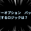 バイナリーオプション　バックテスト【BB MTFロジック判定時刻は10分後がいいですね！】