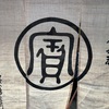 日記ちゃん。京都。（2024/6/16）