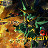バトオペ２　バリアに実弾サイコミュ持ち！サイコバウ参戦！バウ＋サイコプレートな機体で、即よろけビーム＋実弾ファンネルで幅広い攻撃属性で戦える650汎用！