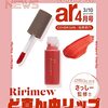 【予約】ar（アール）2023年 04月号 さっしー監修　ど真ん中リップ	 が入荷予約受付開始!!