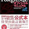 PHP データベースPostgreSQLを扱う