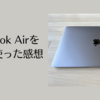 MacBook Air (M1, 2020)を２ヶ月使った感想
