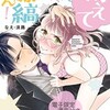 【教えてください、藤縞さん！】を全巻無料で読む方法は？最新話のあらすじとネタバレ感想も徹底解説
