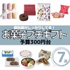 【2024年最新版】個包装のお菓子＊7選(ワンコインプチギフト)