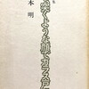 つ、突くような顔でガラス戸に　根本明詩集