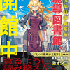 読書雑記：発売日前新刊紹介なお話。ガガガ文庫編。