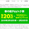 LINE Pay(ラインペイ)がいよいよ総力戦に突入した模様です