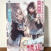  『美少女生徒会長の十神さんは今日もポンコツで放っておけない』2巻が3月15日頃発売されます！よろしく！