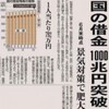 ダマされてた。「国の借金で日本破滅は大ウソ」米国発の最新経済学。