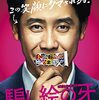 最近見た映画（2023年8月）