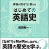 英語に関する素朴な疑問に答える。
