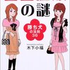 名古屋女子に聞いてみた（名古屋の女の子って食事に誘っても反応悪い