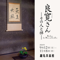 関西周辺の美術館・博物館