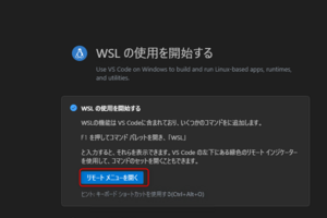 開発環境用にWindows 11上でWSLを有効にしてVisual Studio Codeから利用する