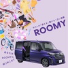 ルーミー　カーリース広島　月2万円〜新車に乗れる！　頭金不要！　メンテナンス・自動車税・車検代全てコミコミ！　テラニシモータース広島営業所