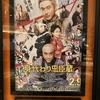 映画『身代わり忠臣蔵』感想