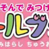 相模原市中央区『中央区オリジナルシールブック』配布中！(2022/4/5)