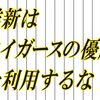 【#維新は最悪の選択肢】阪神とオリックスの優勝パレードを大阪万博のために政治利用して汚す維新の会。大阪府市職員２５００人にボランティアで休日出勤させ、大阪府の教職員にパレード代を負担強要の違法行為。
