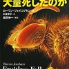 ハチはなぜ大量死したのか/ローワン・ジェイコブセン