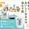 【公式通販が断然お得！】「お魚丸ごと栄養ミネラルだし」の魅力と活用法を徹底解説