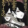 本日でまる６年