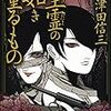 本日でまる６年