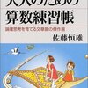 算数の問題を『大人の見方』で考える