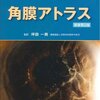 原子爆弾ニ依ル眠障害ニ就テ　小山綾夫　眼科臨床医報　1947.02.15