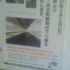 初列車より星川〜天王町駅間の下り線を高架化します。Hoshikawa station New platform