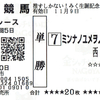 ゴール前で詰まって７着（でも第２障害は普通に超えました）