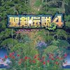 聖剣伝説４